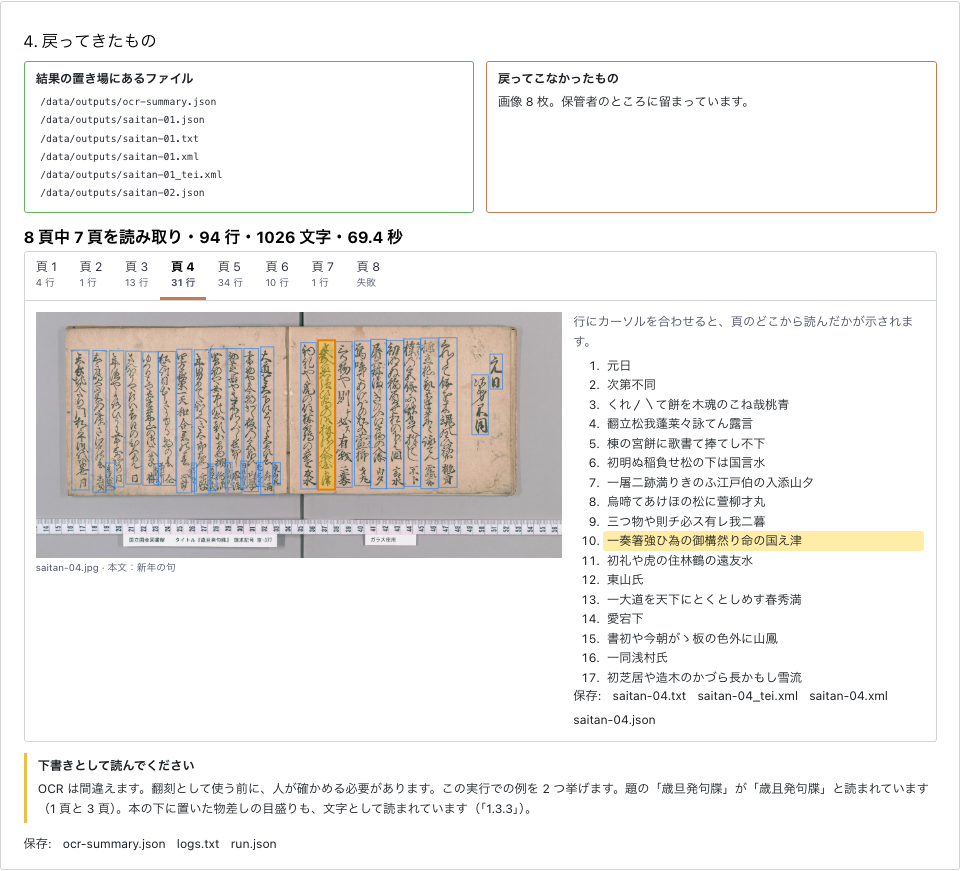 ocr-result-ja.png